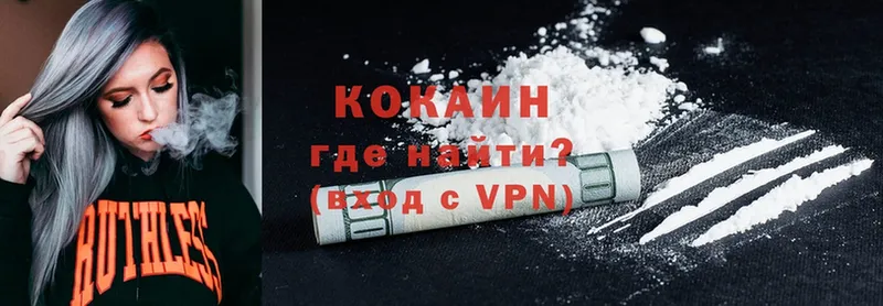 купить   Новотроицк  Cocaine VHQ 